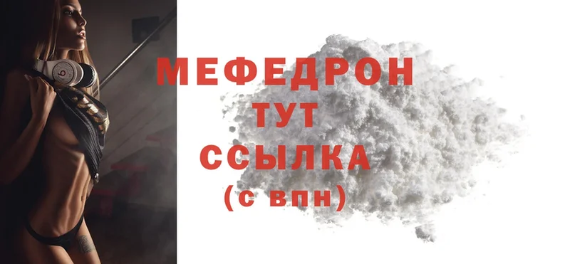 Мефедрон mephedrone  Волчанск 